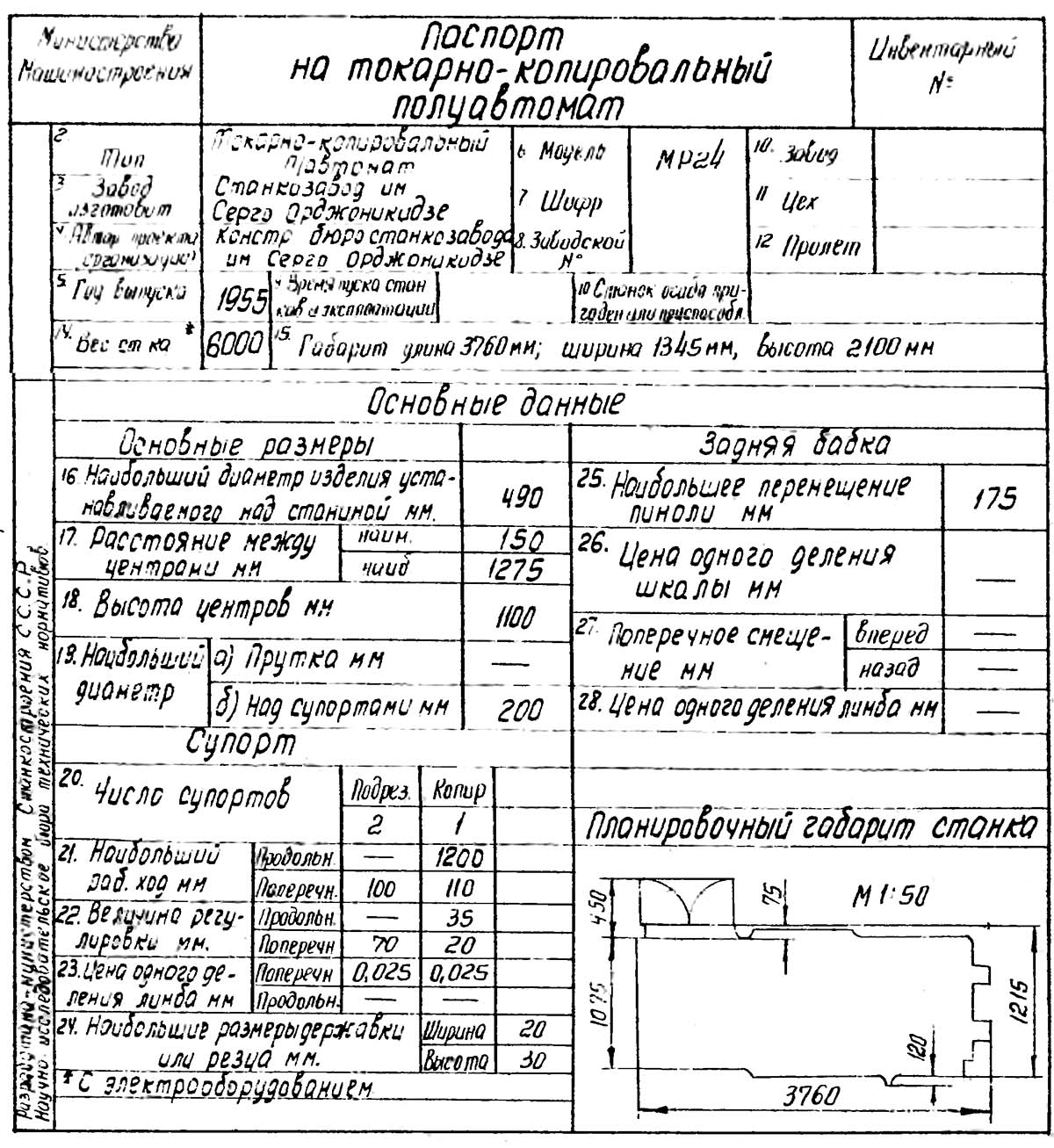 Технічні характеристики багаторізцевого копіювального верстата 1722 Технічні характеристики багаторізцевого копіювального верстата 1722